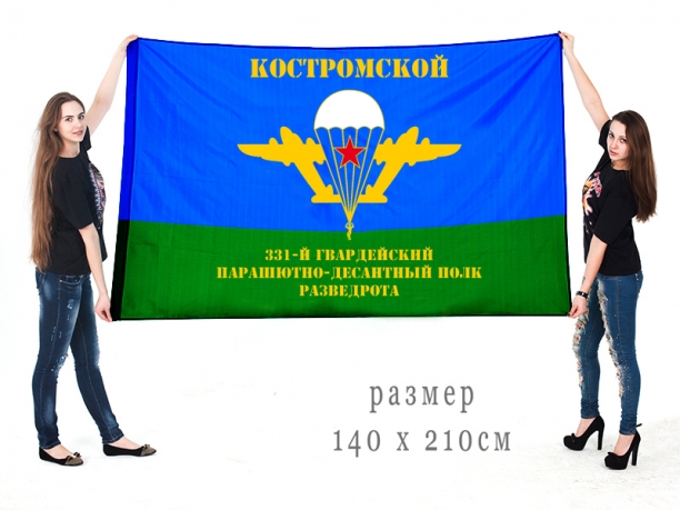 Большой флаг 331 гвардейского ПДП 