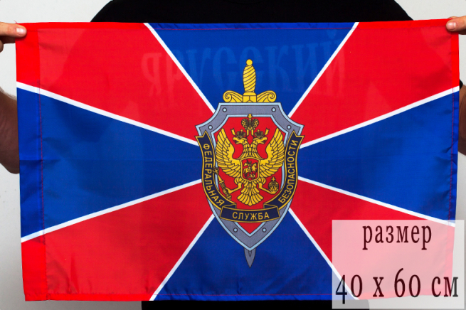 Флаг ФСБ 