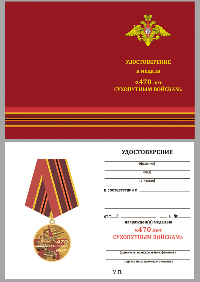 Медаль «470 лет Сухопутным войскам» 