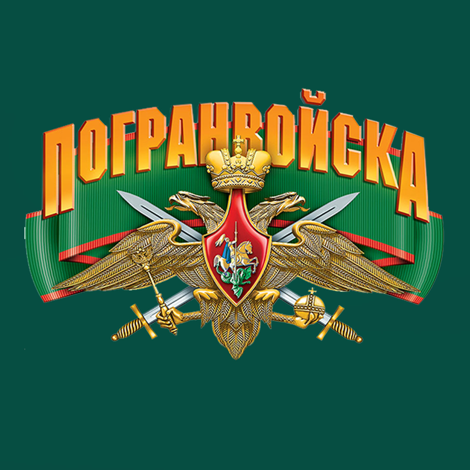 Зелёная мужская футболка с термотрансфером "Погранвойска" 