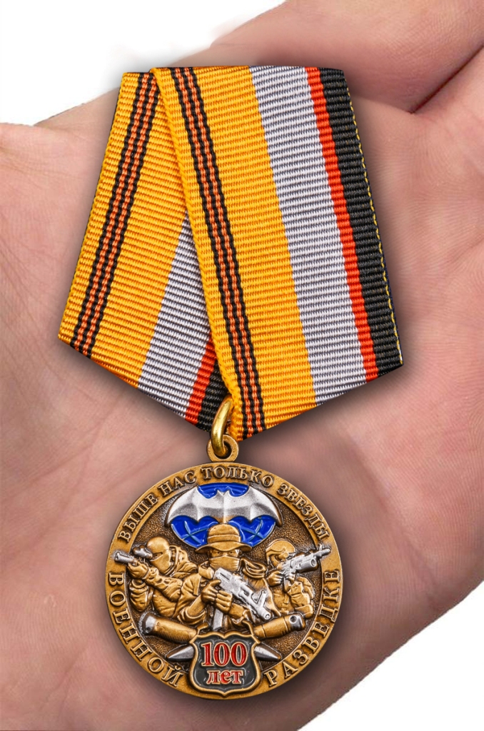 Медаль Военной разведки к 100-летнему юбилею в наградном футляре 