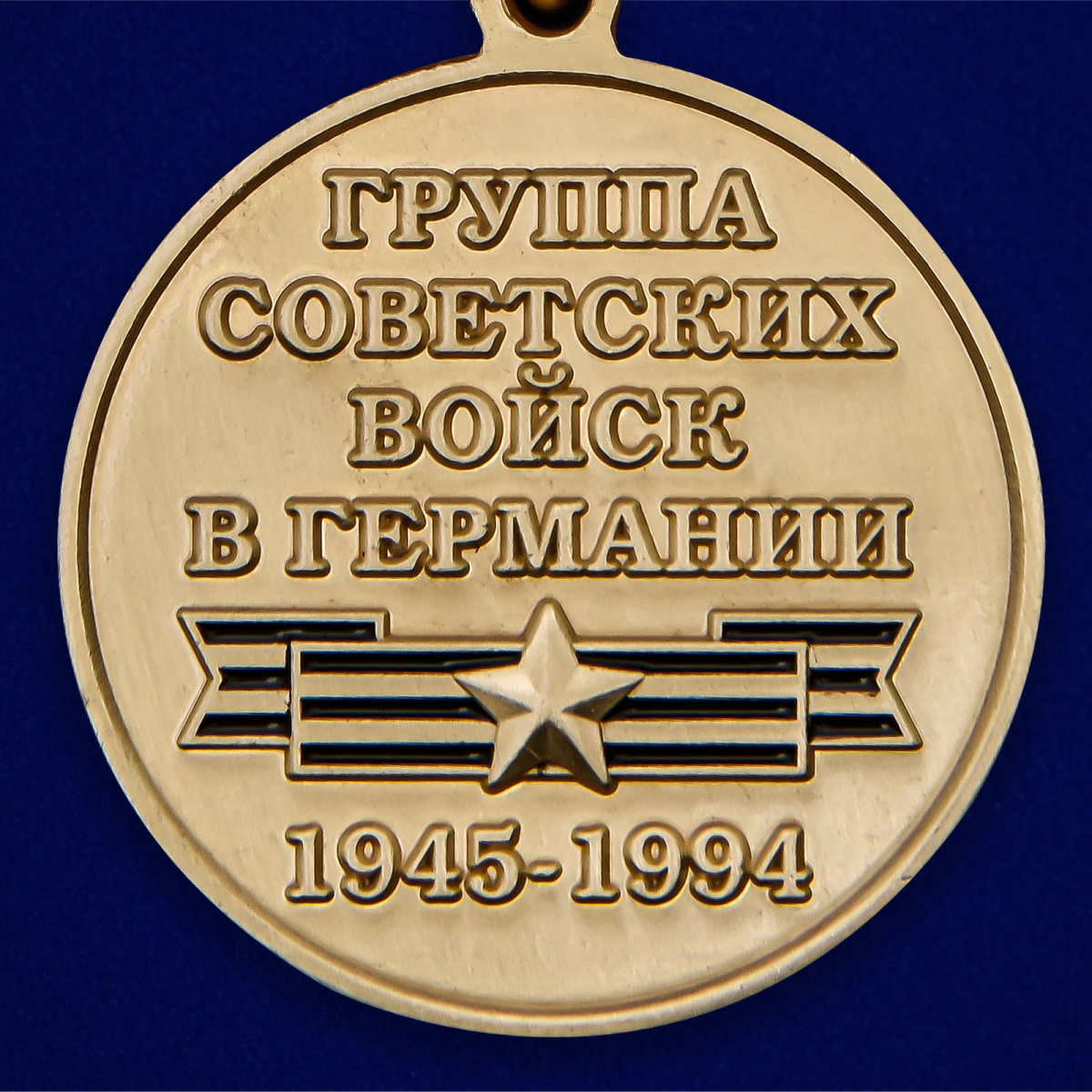 Медаль Дети ГСВГ в бархатном футляре