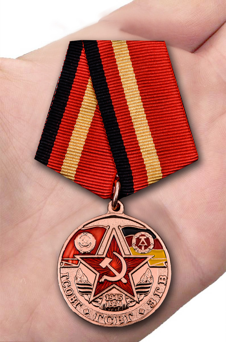 Медаль "Группа Советских войск в Германии" 