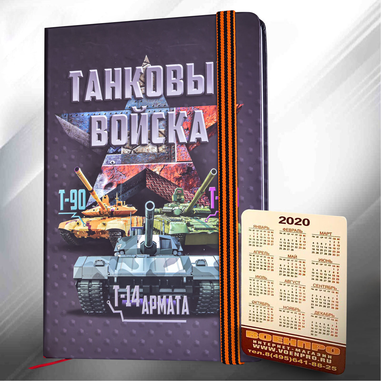 Блокнот танкиста 