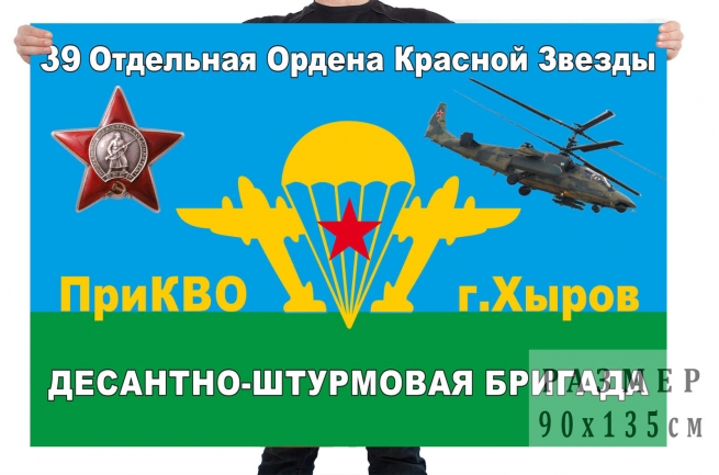 Флаг 39 ОДШБр ВДВ СССР 