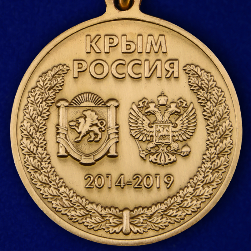 Медаль к 5-летию принятия Республики Крым в Российскую Федерацию 