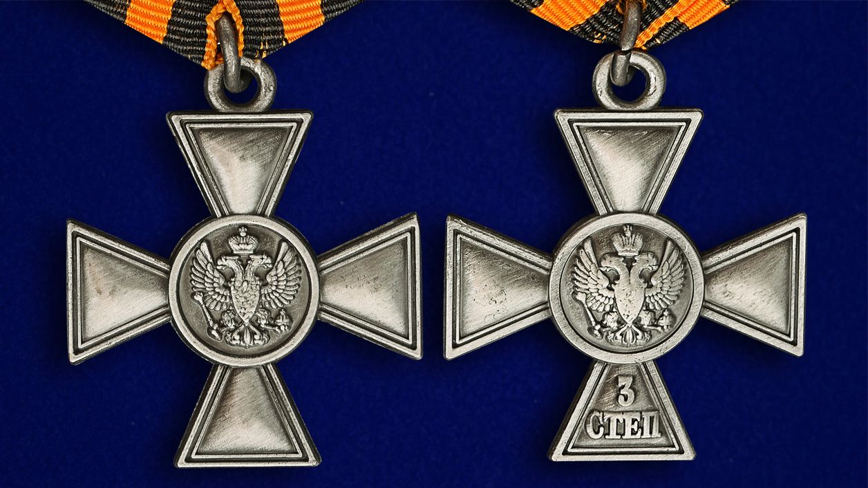 Георгиевский крест для иноверцев III степени 