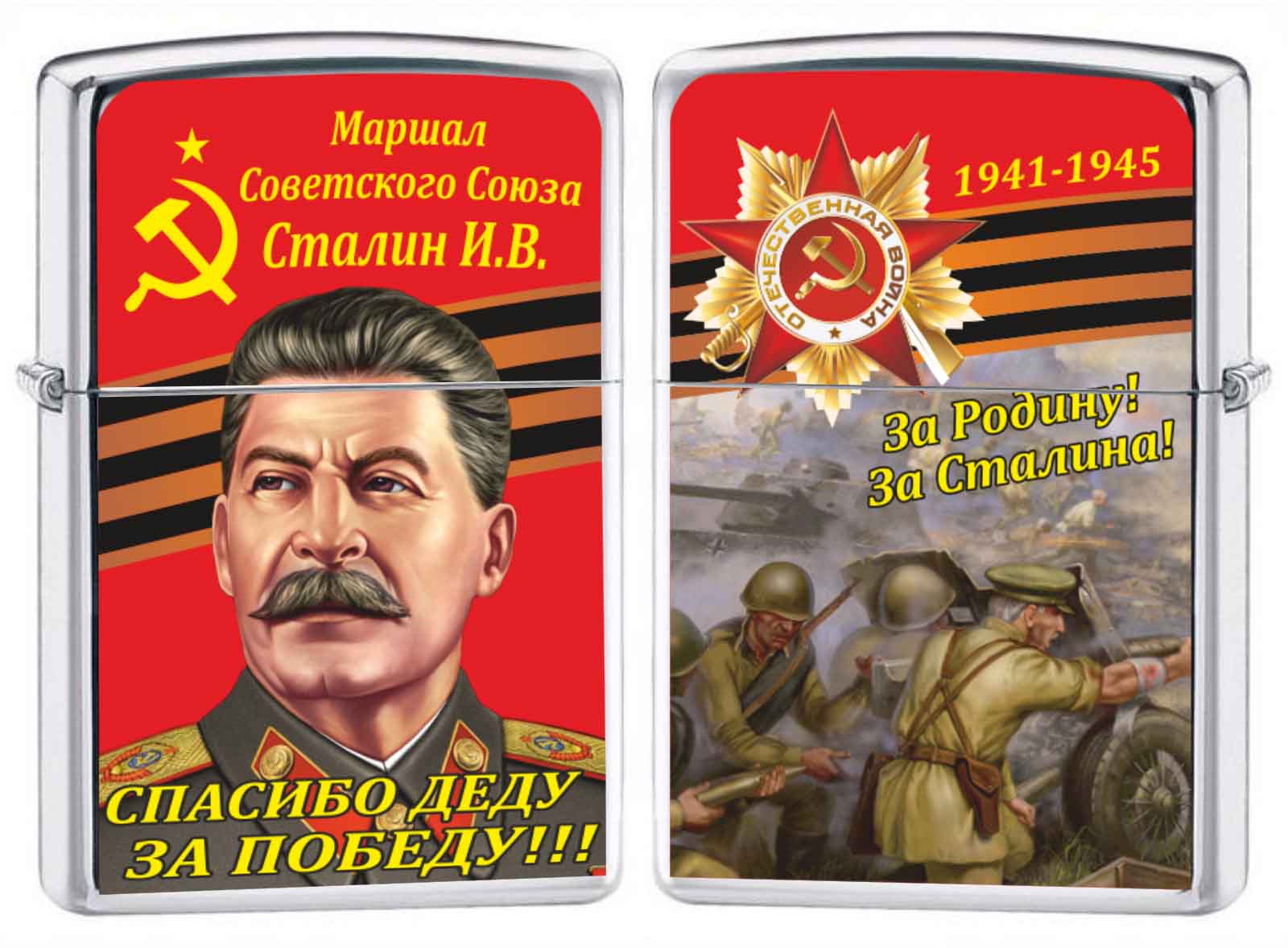 Газовая зажигалка "Сталин" 