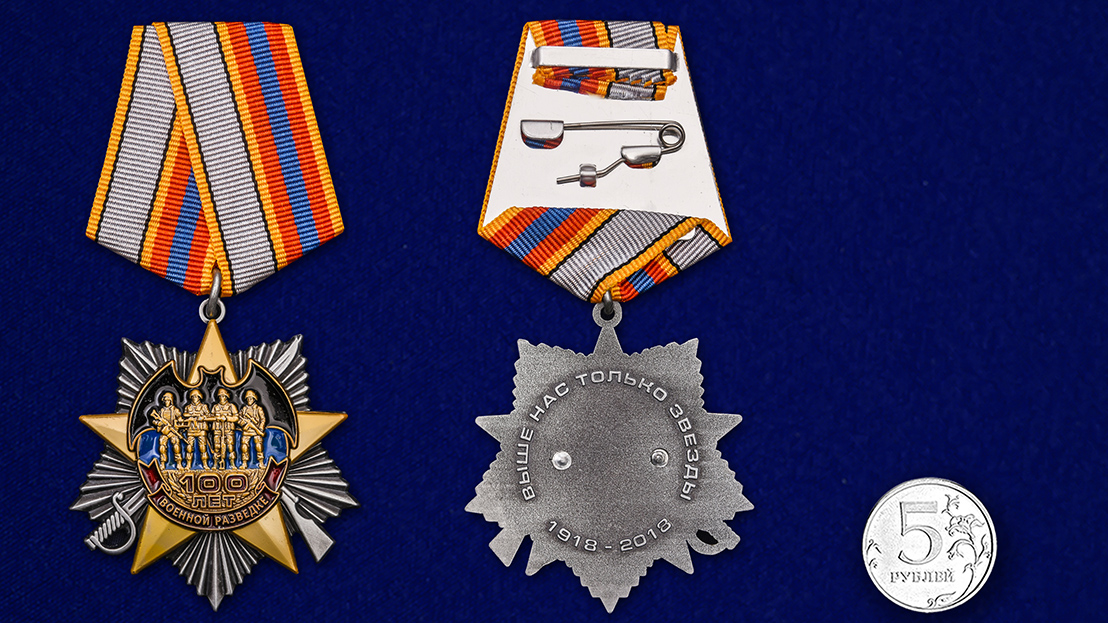 Орден "100 лет Военной разведке" на колодке (улучшенное качество) 