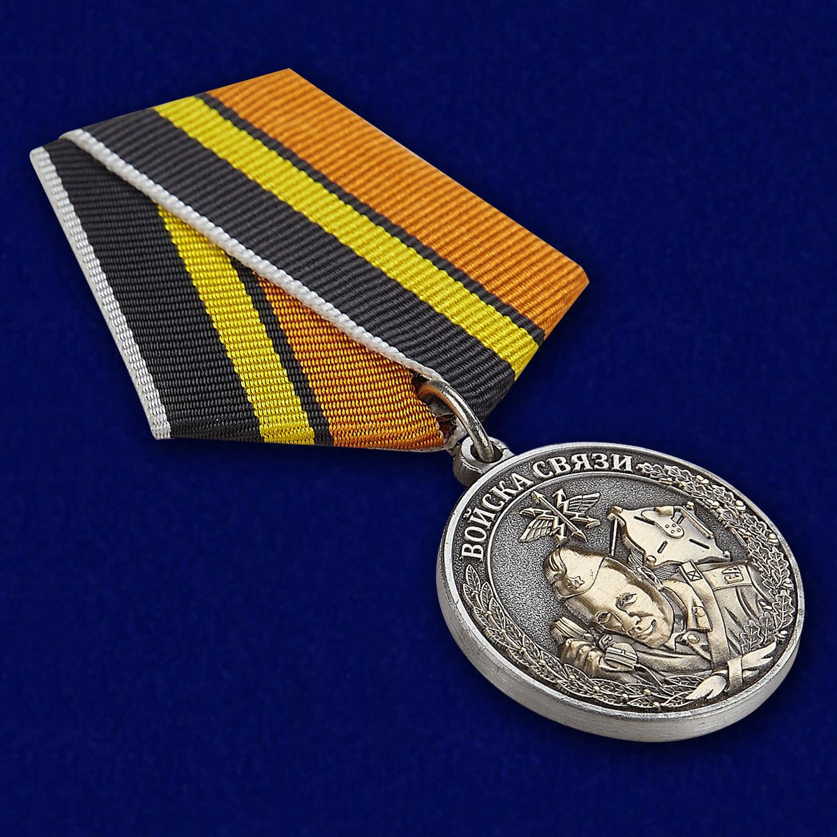 Медаль Войск связи (Ветеран) 
