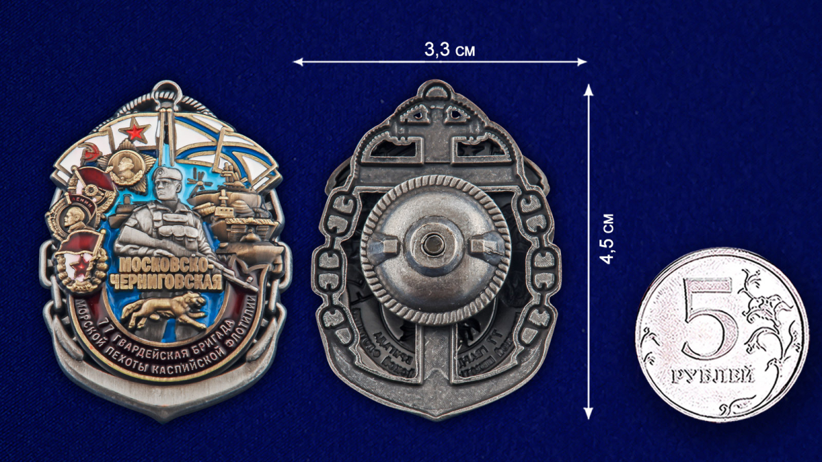 Знак 77-я Московско-Черниговская ОБрМП в футляре с удостоверением