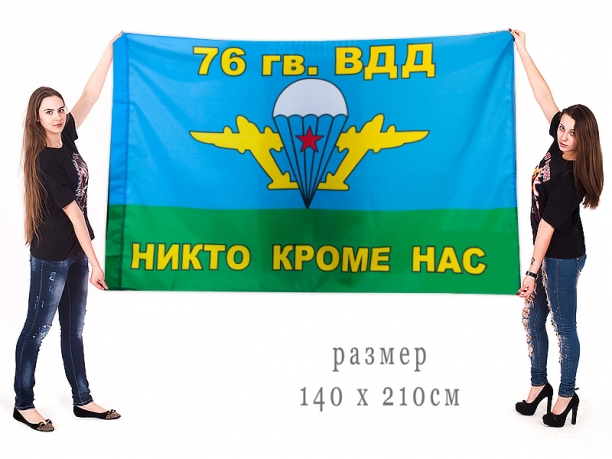 Большой флаг ВДВ "76 гв. ВДД" 