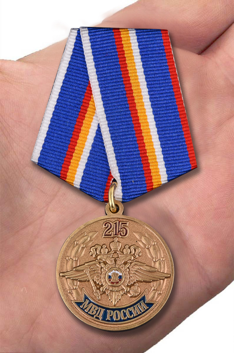 Памятная медаль "215 лет МВД России" 