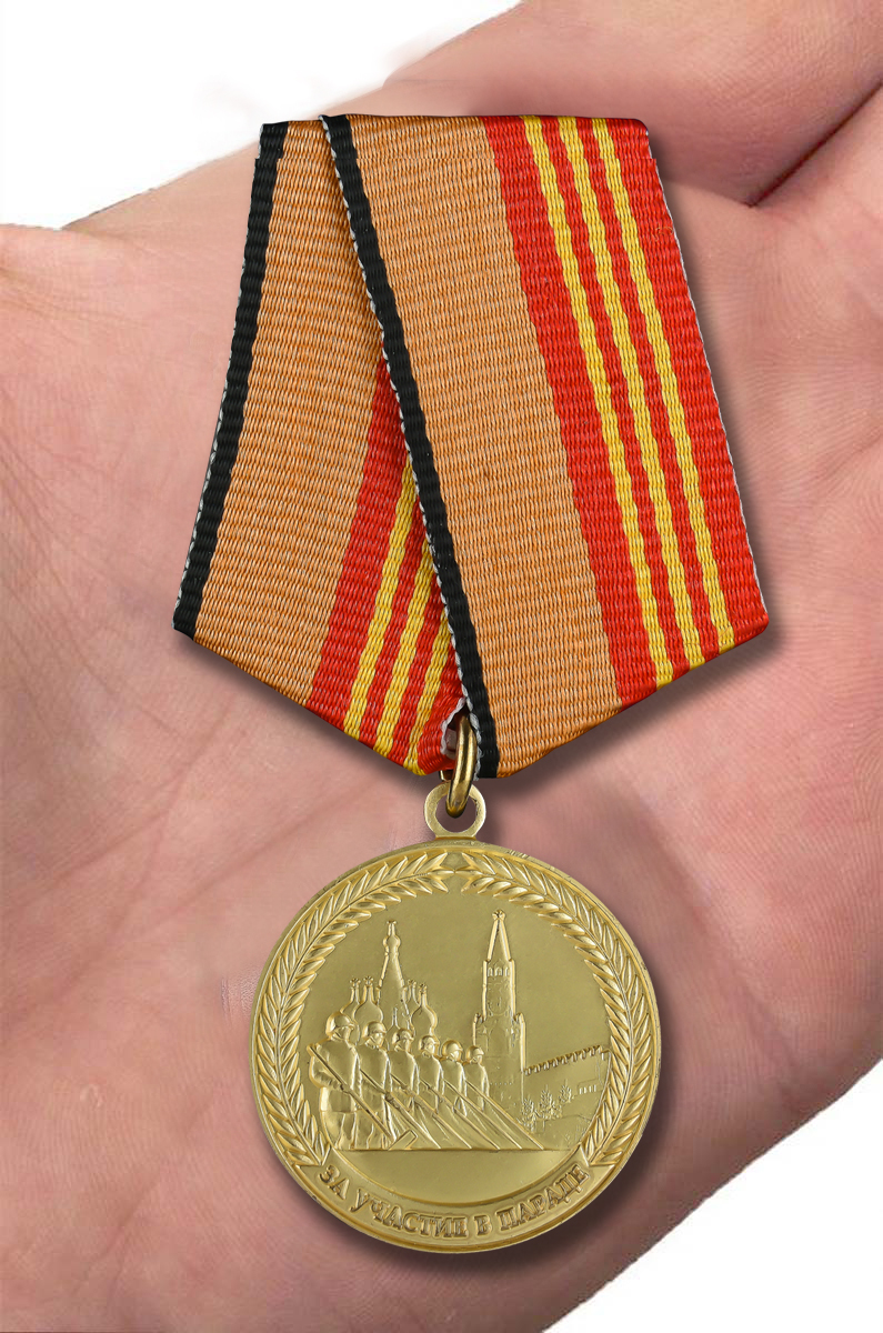 Медаль "За участие в параде в День Победы" в наградном футляре 