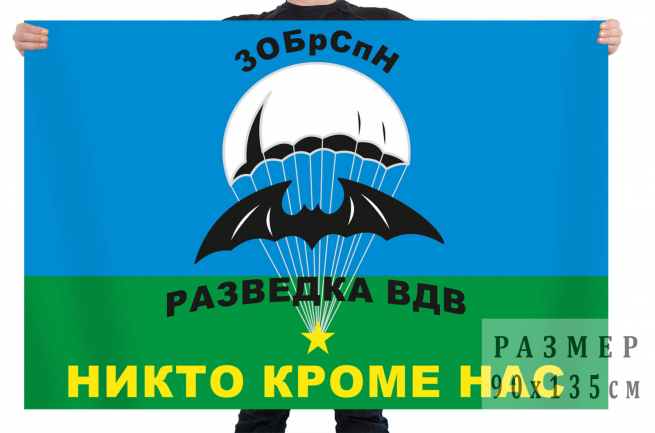 Флаг Разведки ВДВ «3 ОБрСпН» 