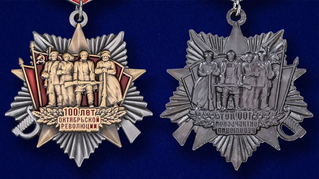 Мини-копия ордена "100 лет Октябрьской Революции" 