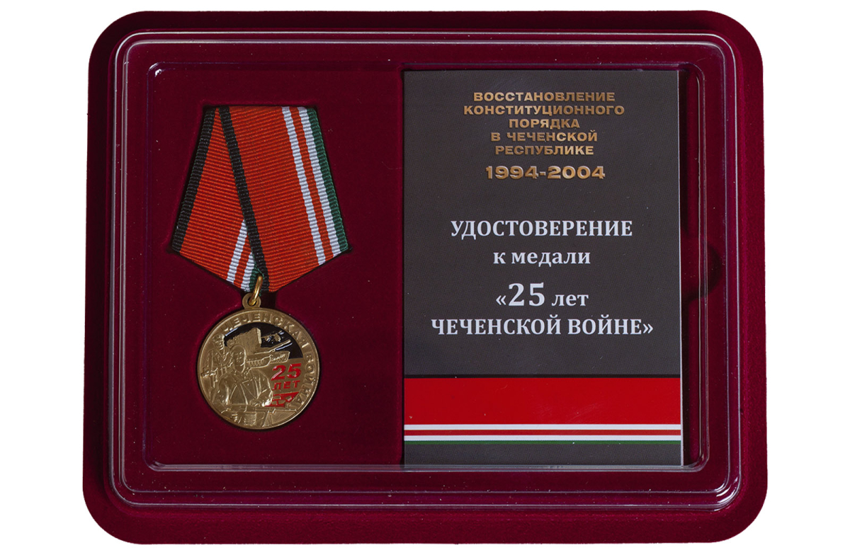 Медаль "25 лет. Чеченская война" в бордовом футляре