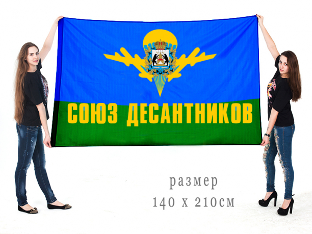 Знамя Союза Десантников 