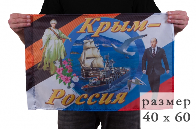 Флаг "Крым - Россия" 