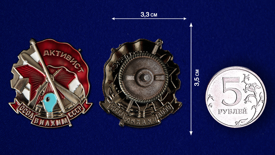 Знак "Активист ОСОАВИАХИМ" СССР (Муляж)