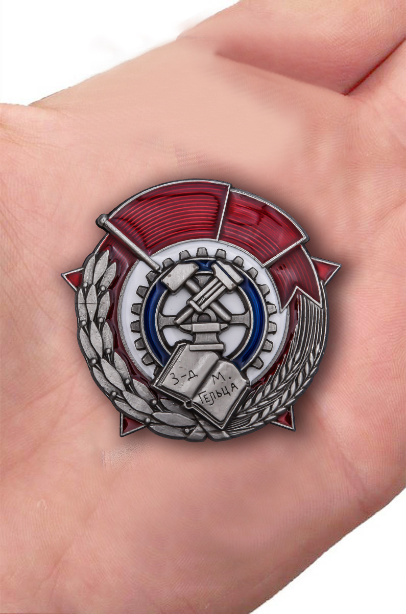 Знак "Лучшему ударнику-рационализатору" (Муляж)