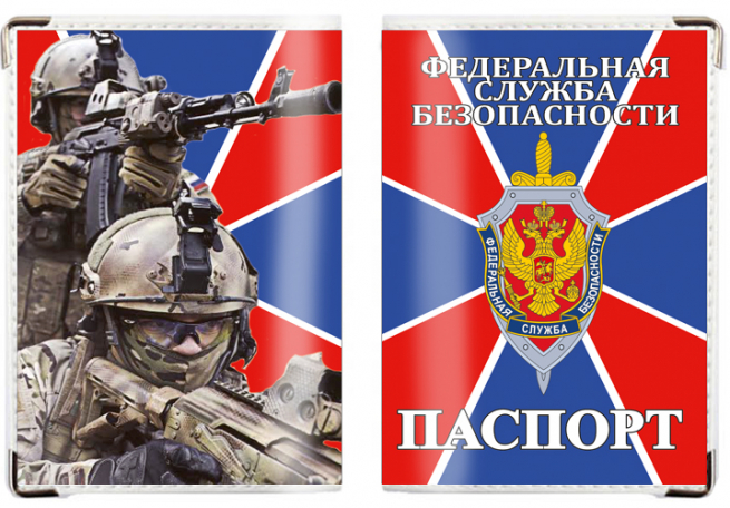 Обложка на паспорт «ФСБ России» 