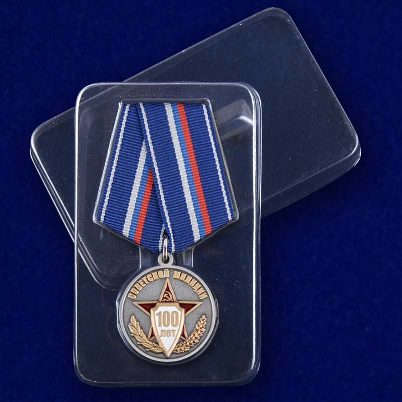 Медаль "100 лет Советской милиции" 