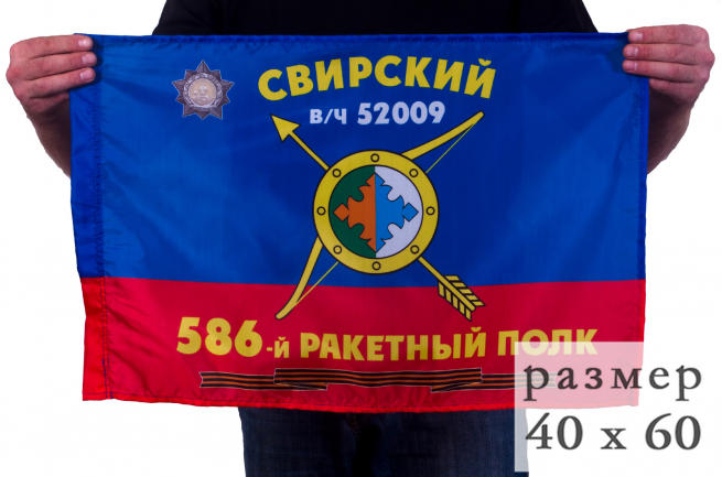 Флаг 586-го полка РВСН 