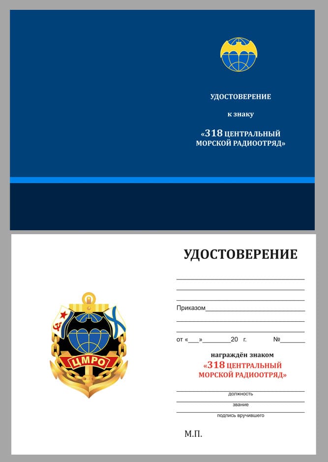 Знак 318 ЦМРО ОСНАЗ ВМФ