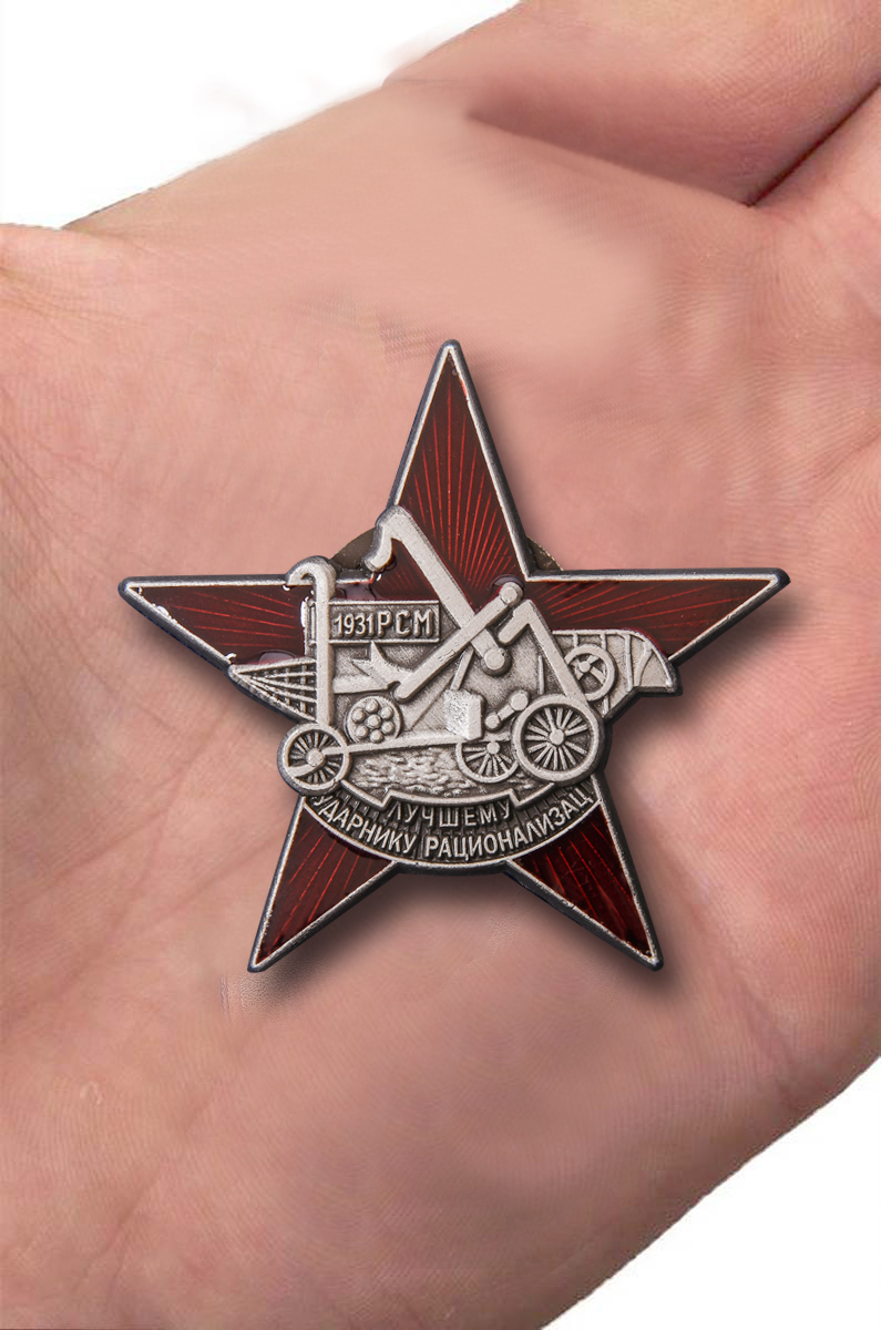 Знак "Лучшему ударнику-рационализатору" Копия