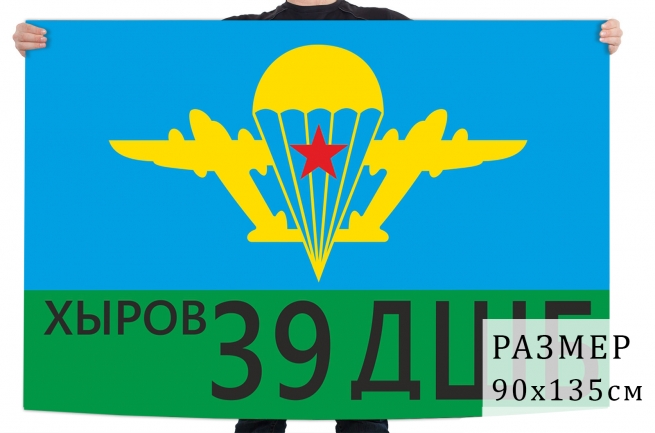 Флаг 39 ОДШБр ВДВ СССР 