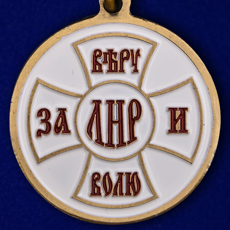 Медаль ЛНР "За Веру и Волю" 