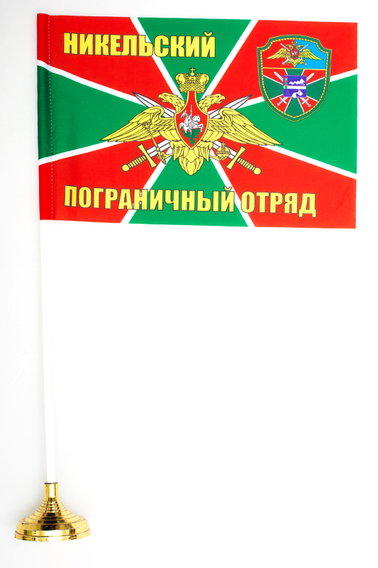 Флаг Никельского пограничного отряда 