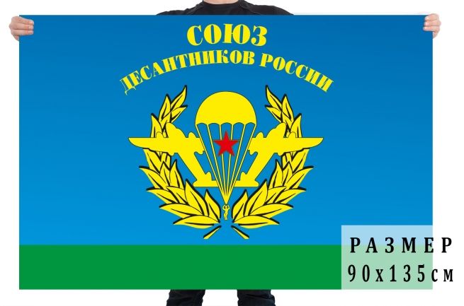 Флаг Союза десантников России 