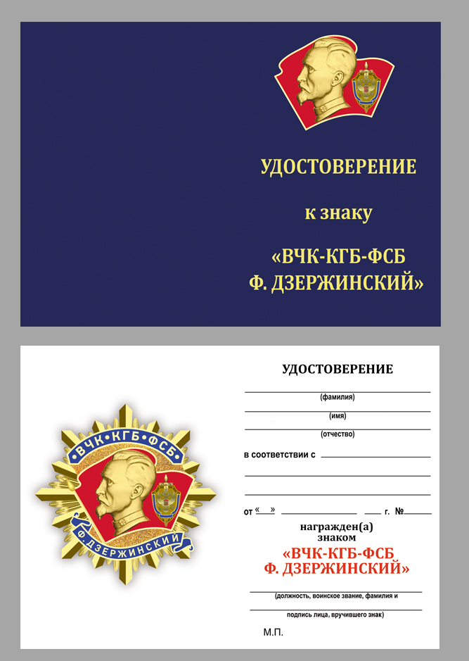 Орден "ВЧК-КГБ-ФСБ Ф. Дзержинский" в нарядном бордовом футляре из флока 