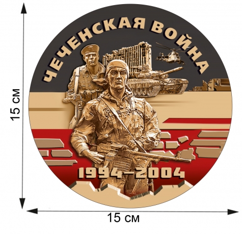 Памятная наклейка в виде медали "Чеченская война" 