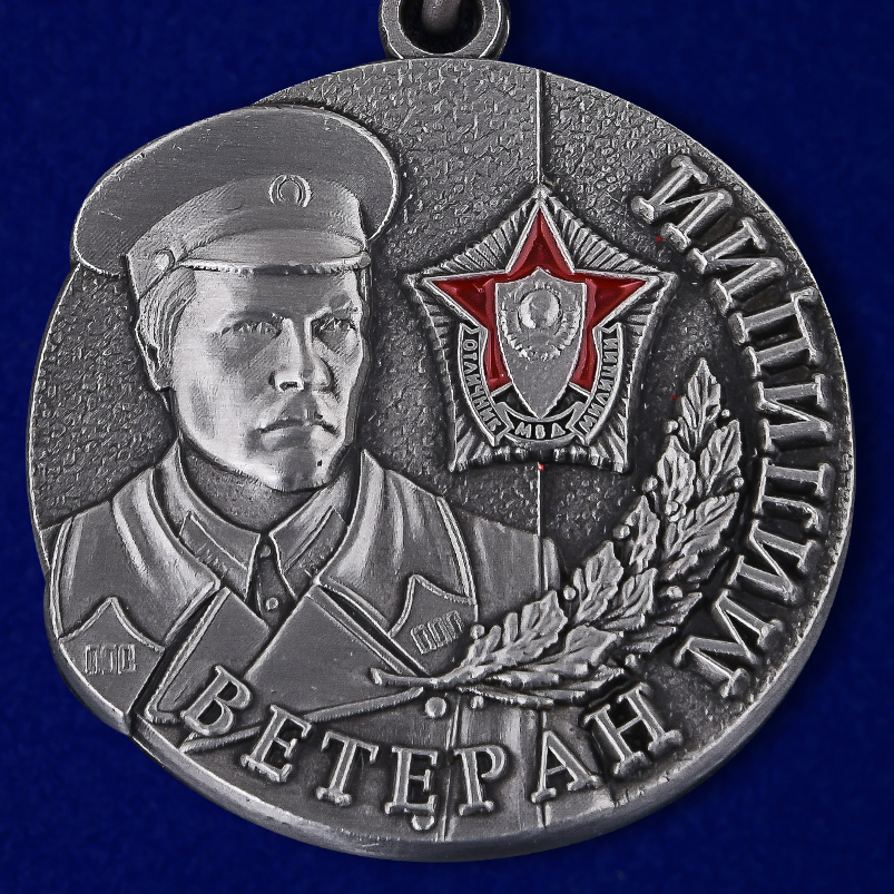Медаль ветерану милиции 