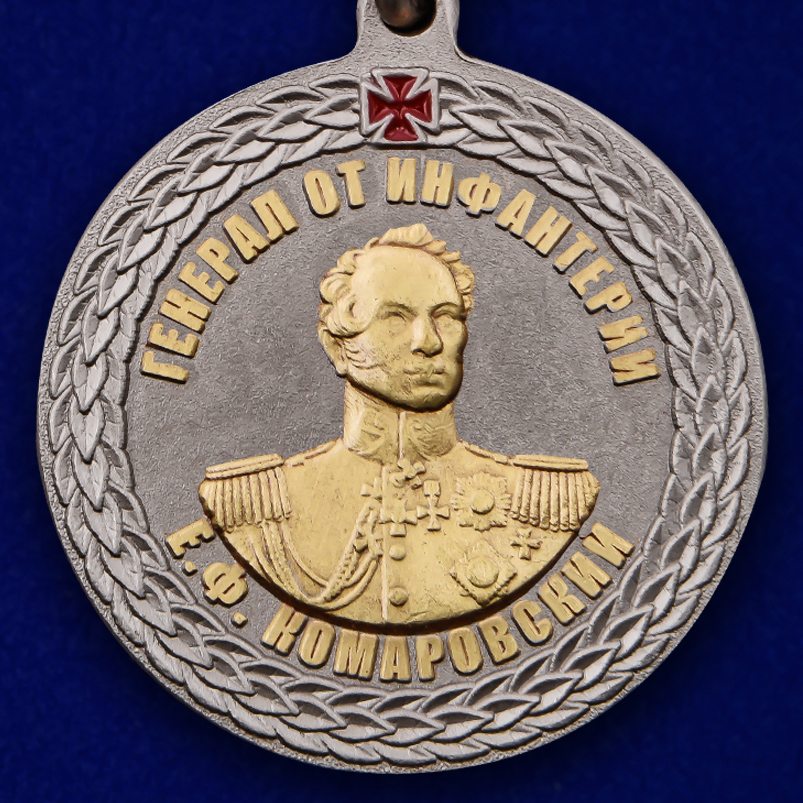 Медаль с символикой Росгвардии "Генерал от инфантерии Е.Ф. Комаровский" 