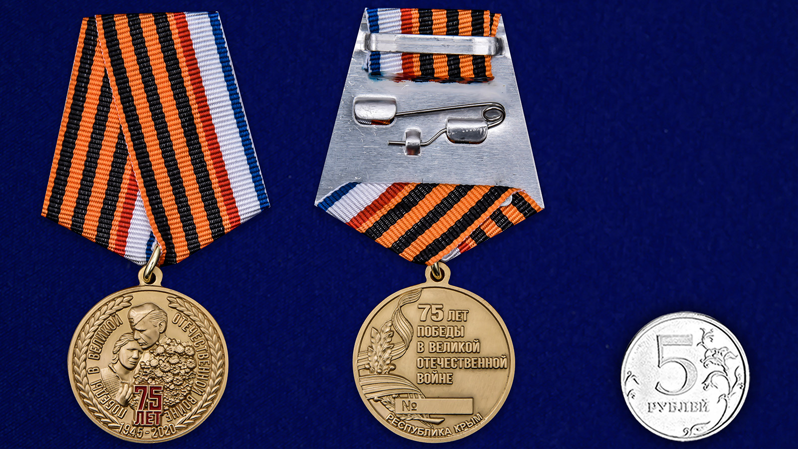 Медаль "День Победы в ВОВ" Республика Крым 
