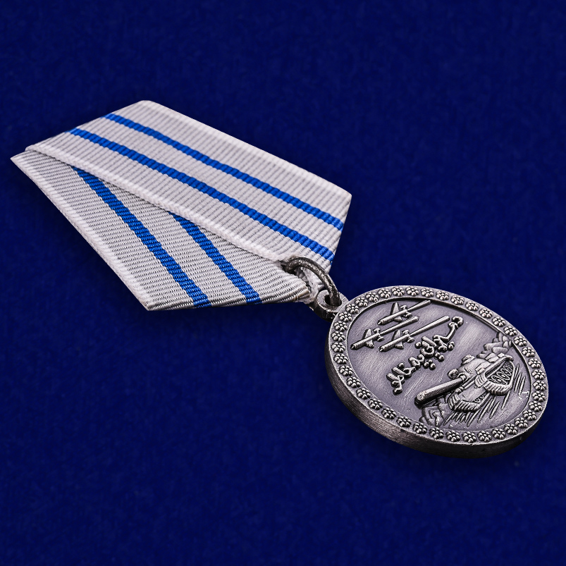 Медаль "За отвагу" Афганистан в темно-бордовом футляре из флока 