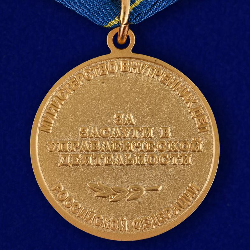 Медаль "За заслуги в управленческой деятельности" МВД России (1 степень) 