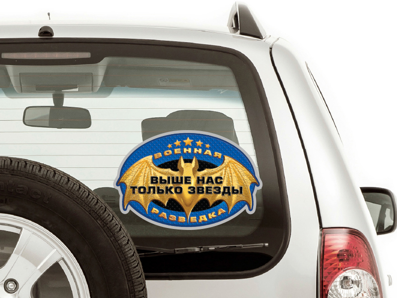 Автомобильная наклейка "Эмблема Военной разведки" (15x10 см) 