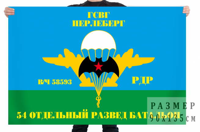 Флаг 54 Отдельный Развед Батальон - Перлеберг ГСВГ 