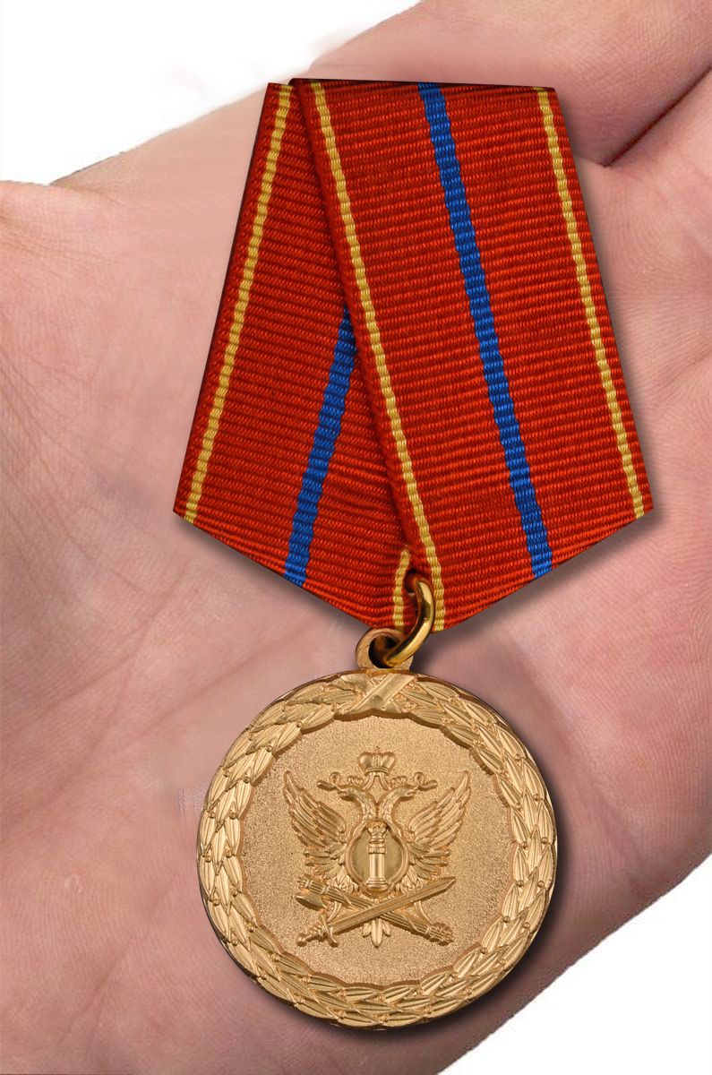 Медаль Минюст РФ "За службу" (1 степень) 