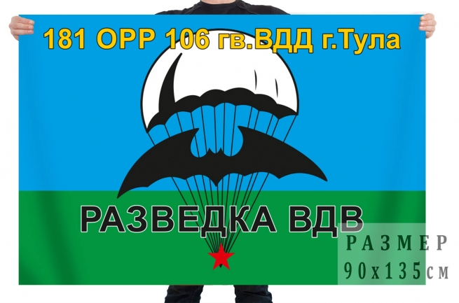 Флаг 181 отдельной разведывательной роты 106 гвардейской ВДД 