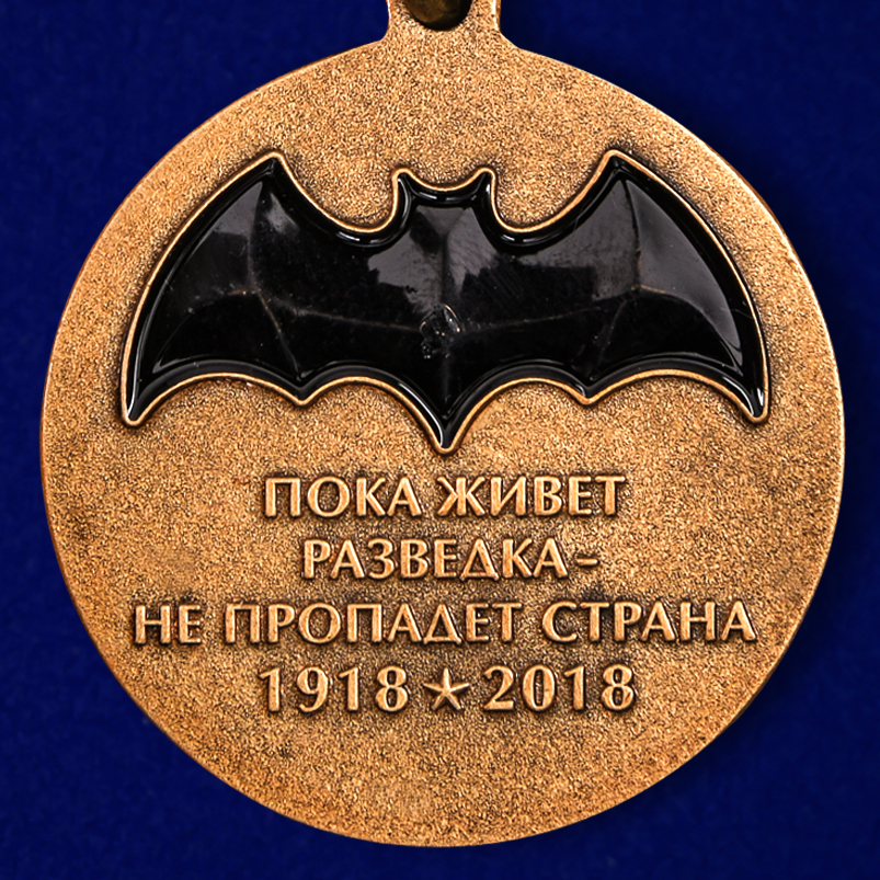 Юбилейная медаль "100 лет Военной разведки" в бархатистом футляре