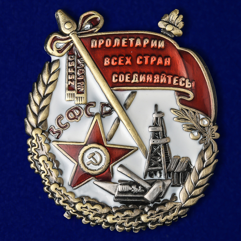 Трудовые награды СССР 