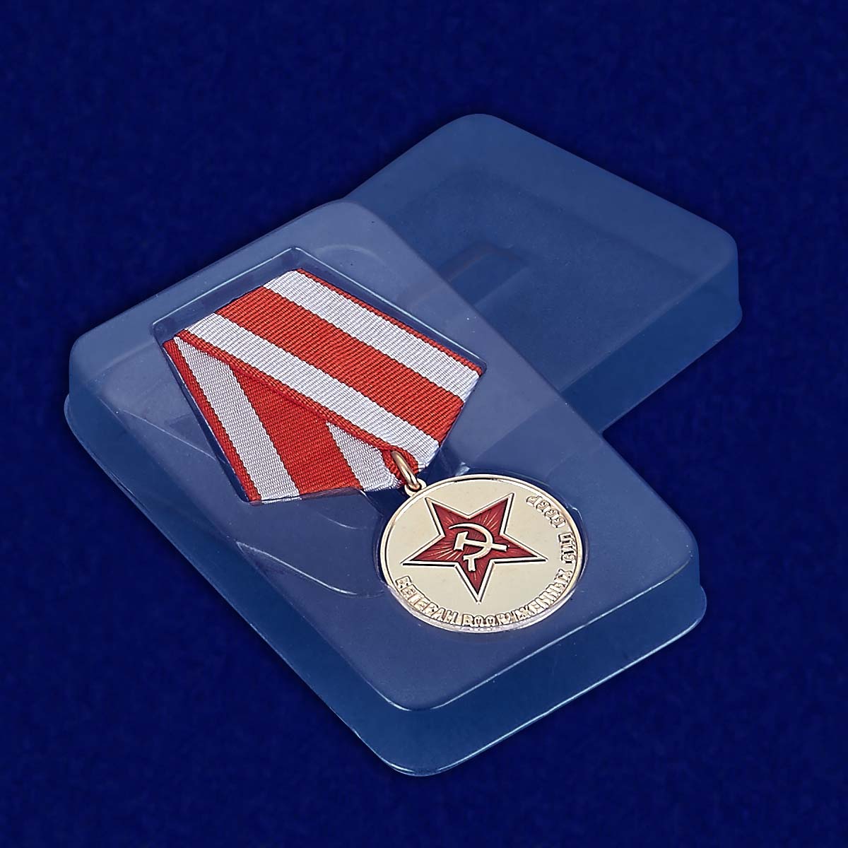 Медаль «Ветеран ВС СССР» (Муляж)