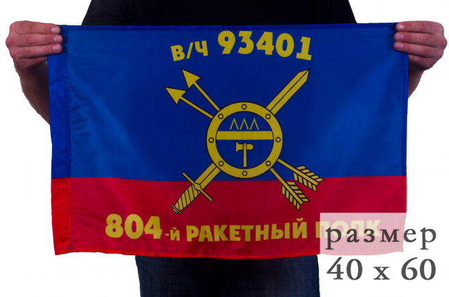 Флаг 804-го полка РВСН 