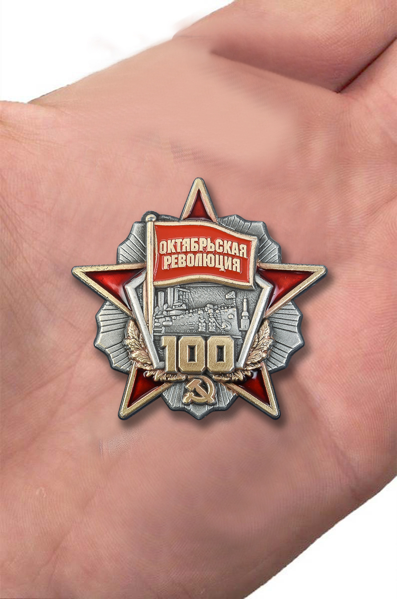 Знак "100 лет Октябрьской революции" 
